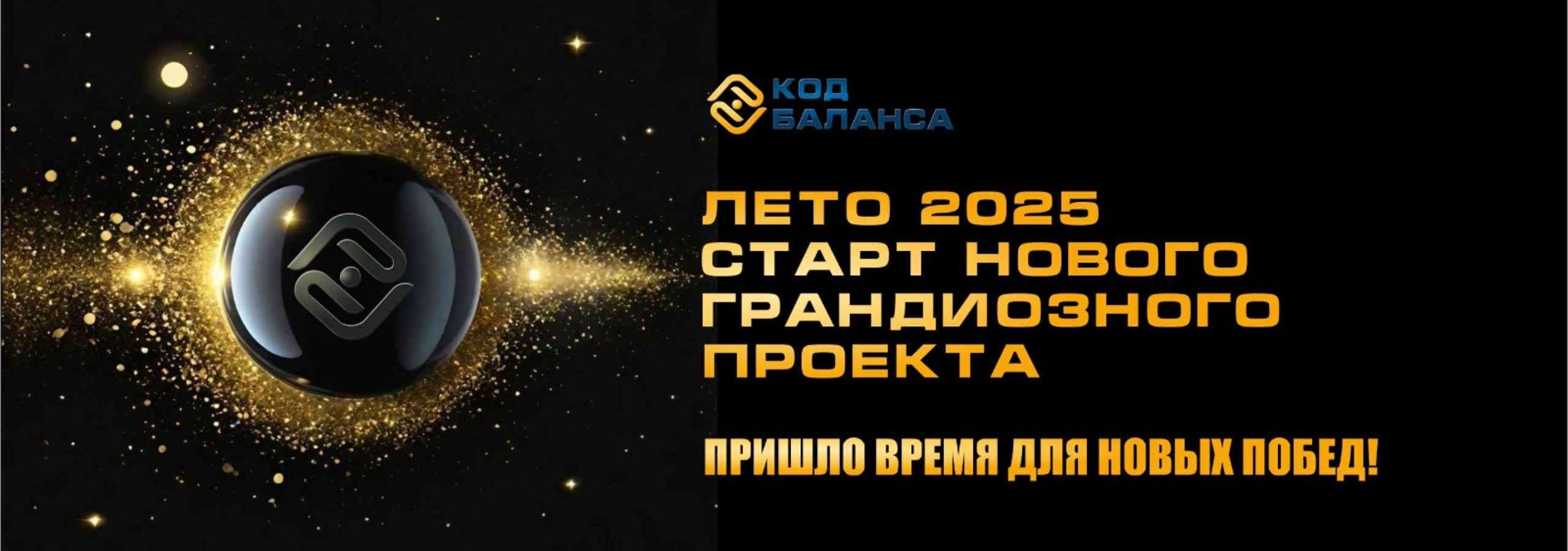 Старт
