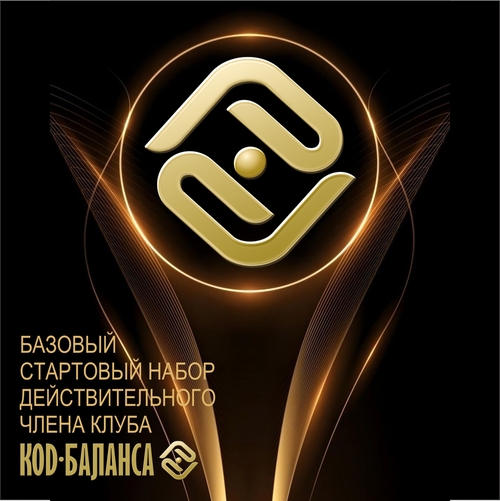 Стартовый набор базовый