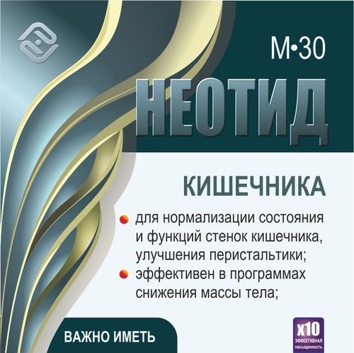 Неотид М-30 Кишечника (х10)