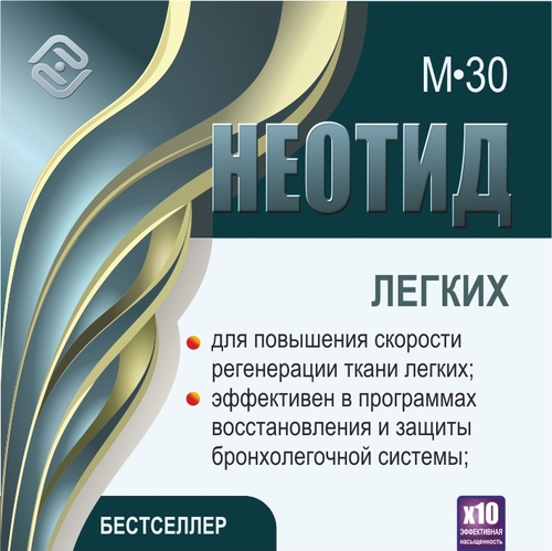 Неотид М-30 Легких (х10)