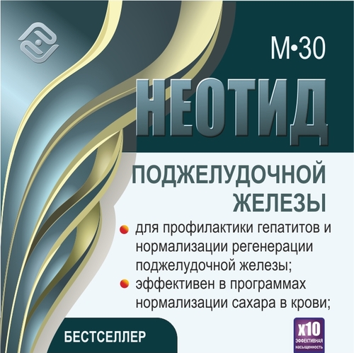 Неотид М-30 Поджелудочной железы (х10)
