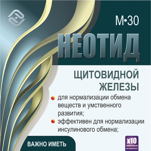Неотид М-30 Щитовидной железы (х10)