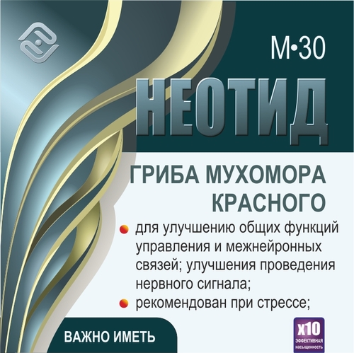 Неотид М-30 Гриба мухомора красного  (х10)