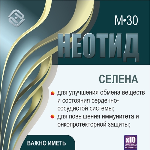 Неотид М-30 Селена (х10)