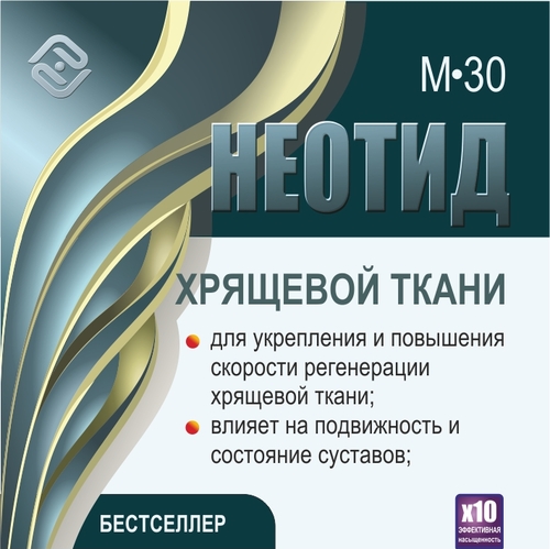 Неотид М-30 Хрящевой ткани (х10)
