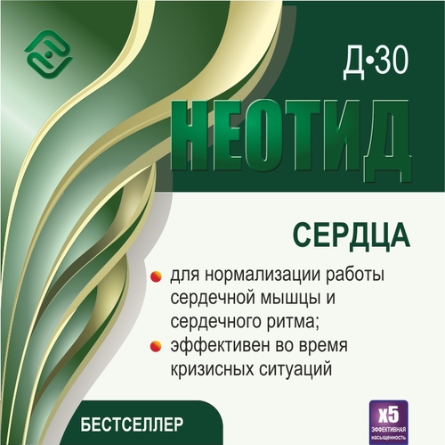 Неотид Д-30 Сердца (х5)