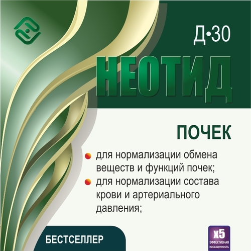 Неотид Д-30 Почек (х5)