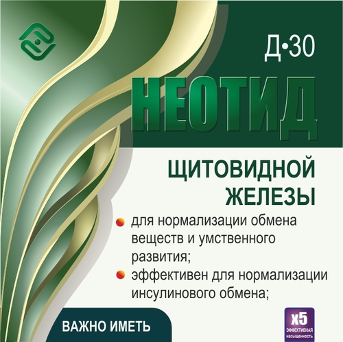 Неотид Д-30 Щитовидной железы (х5)