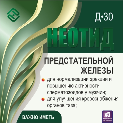 Неотид Д-30 Предстательной железы (х5)