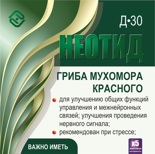 Неотид Д-30 Гриба мухомора красного (х5)