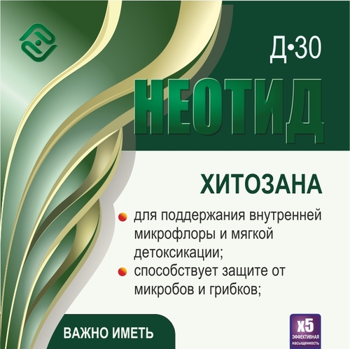 Неотид Д-30 Хитозана (х5)