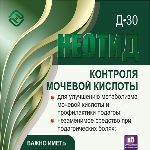 Неотид Д-30 Композиции контроля мочевой кислоты (х5)