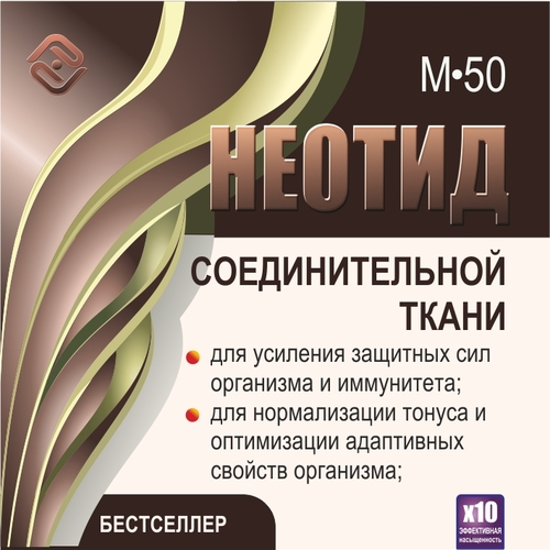 Неотид М-50 Соединительной ткани (х10)
