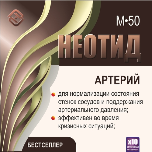 Неотид М-50 Артерий (х10)
