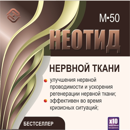 Неотид М-50 Нервной ткани (х10)