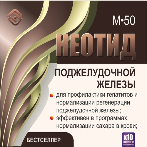 Неотид М-50 Поджелудочной железы (х10)