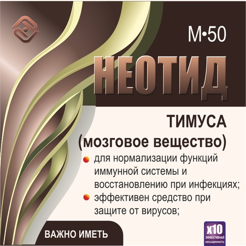 Неотид М-50 Тимуса (мозговое вещество) (х10)