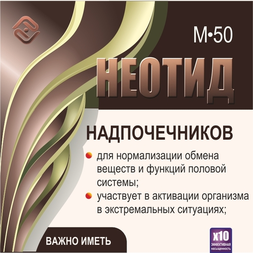 Неотид М-50 Надпочечников (х10)