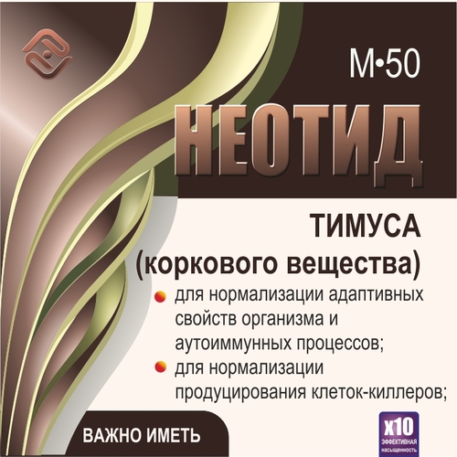 Неотид М-50 Тимуса (корковое вещество) (х10)