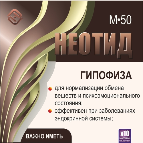 Неотид М-50 Гипофиза (х10)