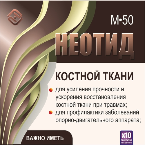 Неотид М-50 Костной ткани (х10)