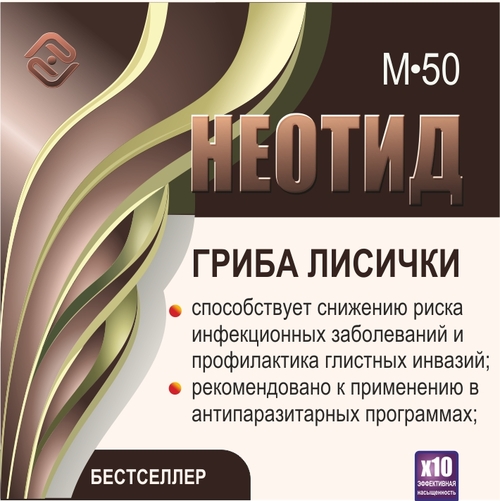 Неотид М-50 Гриба лисички  (х10)