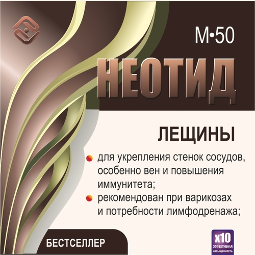Неотид М-50 Лещины  (х10)
