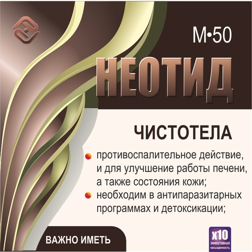 Неотид М-50 Чистотела (х10)