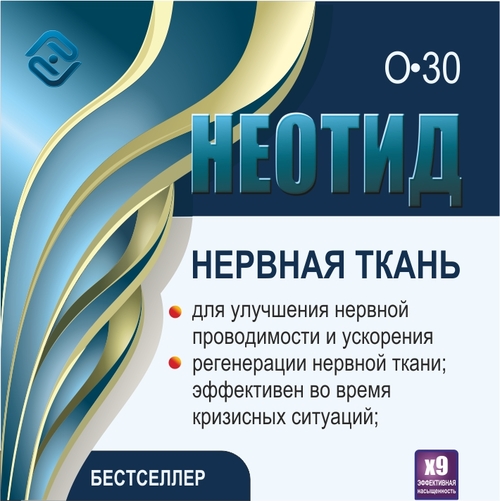 Неотид О-30 Нервной ткани (х9)