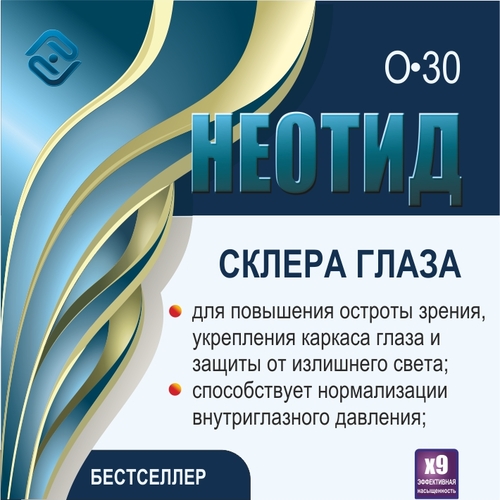 Неотид О-30 Склеры глаза (х9)