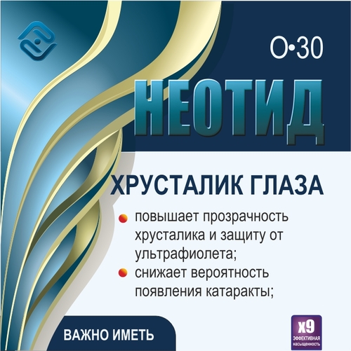 Неотид О-30 Хрусталика глаза (х9)