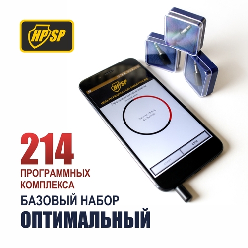 Набор комплексов HPSP Оптимальный (214)