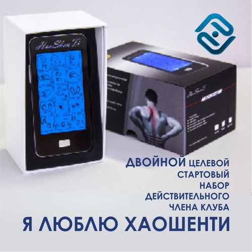 "Я люблю ХАОШЕН ТИ" Двойной Целевой Стартовый Набор