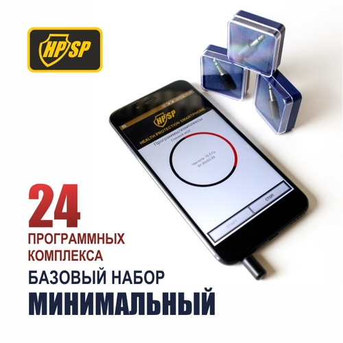 Набор комплексов HPSP Минимальный (24)