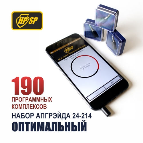 Набор апгрейд Оптимальный (190)